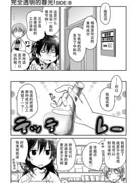 [脸肿汉化组][ぽんこつわーくす] ギリギリ純愛白書（仮）_177