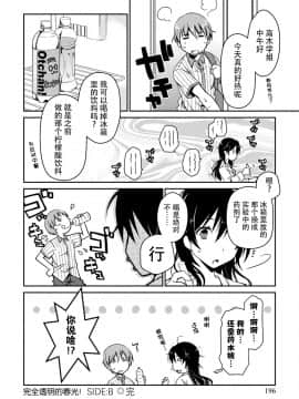[脸肿汉化组][ぽんこつわーくす] ギリギリ純愛白書（仮）_196
