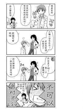 [脸肿汉化组][ぽんこつわーくす] ギリギリ純愛白書（仮）_197