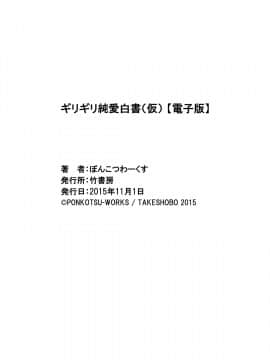 [脸肿汉化组][ぽんこつわーくす] ギリギリ純愛白書（仮）_200