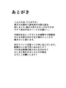 [基德漢化組] (例大祭15) [てとが] お姉ちゃん達とえっちしたいっ! (東方Project)__025