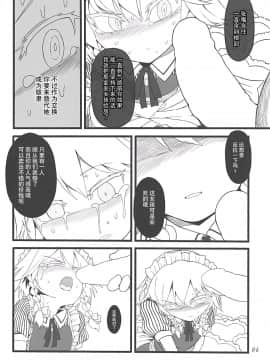 (C93) [やし屋 (YASSY)] 咲夜ドール3 (東方Project) [贝尔西行寺个人汉化]_005