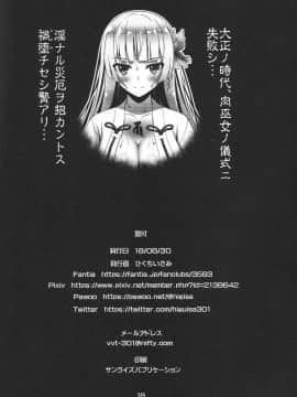 (COMIC1☆13) [Steel Mayonnaise (ひぐちいさみ)] 肉巫女の宴 肆 ～彷徨の縛卯～ (オリジナル) (修正版)_IMG_20181015_0017