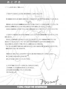 (COMIC1☆14) [暗中模索 (まるころんど)] 優奈ちゃんの一日 (オリジナル) [DL版_D0033
