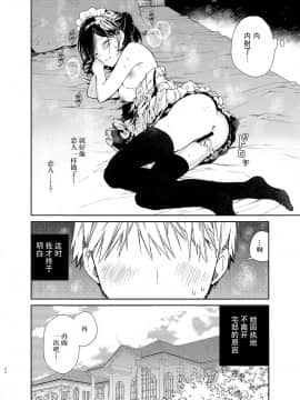 [Mutou Koucha] Jitome Maid-san to Love Love Ecchi [Chinese] [脸肿汉化组] [Digital]_24