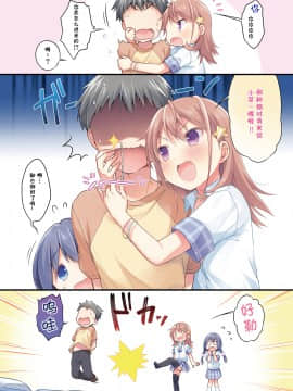 [とらいあんぐる！] 超☆イケイケ女子高生のアタシがタダでヤラせてあげるんだからカンシャしなさいよ! [DL版] [中国翻訳]_04
