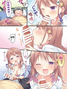 [とらいあんぐる！] 超☆イケイケ女子高生のアタシがタダでヤラせてあげるんだからカンシャしなさいよ! [DL版] [中国翻訳]_06