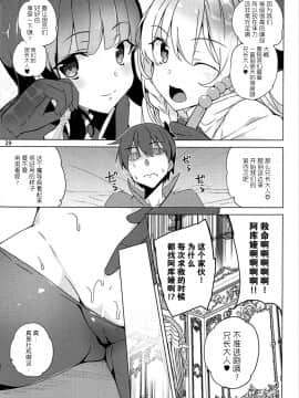 [ワッフル同盟犬 (田中竕)] それいけ!めぐみん盗賊団 (この素晴らしい世界に祝福を!) [中国翻訳] [DL版]_028