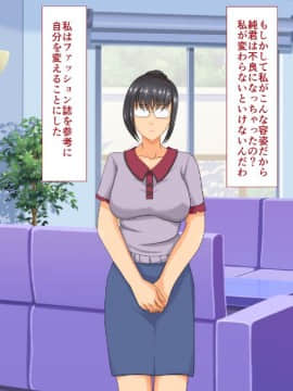 (同人CG集) [シチューにごはん] ヤリチン息子にナンパされた母_009__008