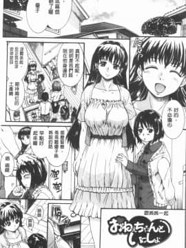 [4K漢化組][中山哲学] お姉ちゃんの中においで♡_007