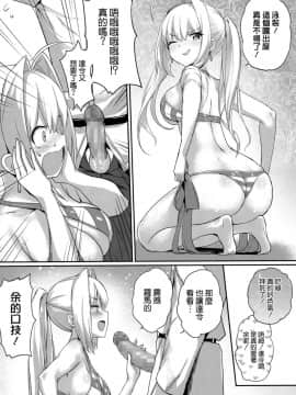 (C94) [クリスタル] ネロ祭の前にヤった!! (FateGrand Order) [空気系☆漢化]_013