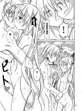 (サンクリ49) [日本ダンディ (松野すすむ)] 穹と溶ける水着とプール掃除 (ヨスガノソラ) [空気系★汉化]_016