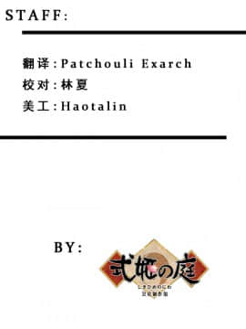 (C85) [堕天使の坑 (デカラビア)] She turned black and... (あかね色に染まる坂) [式姬の庭汉化组]_IMG_002