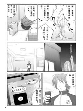 (C85) [堕天使の坑 (デカラビア)] She turned black and... (あかね色に染まる坂) [式姬の庭汉化组]_IMG_008