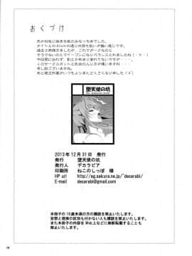 (C85) [堕天使の坑 (デカラビア)] She turned black and... (あかね色に染まる坂) [式姬の庭汉化组]_IMG_014