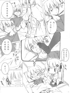 (C78) [影法師通訊協定 (飛天御姉流)] ソラのおもちゃ (ヨスガノソラ) [楓雨漢化]_04