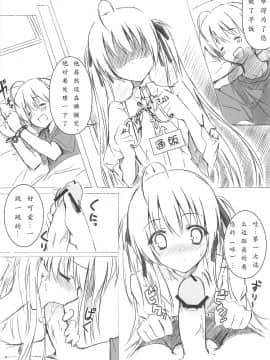 (C78) [影法師通訊協定 (飛天御姉流)] ソラのおもちゃ (ヨスガノソラ) [楓雨漢化]_05