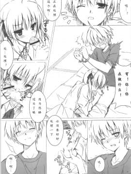 (C78) [影法師通訊協定 (飛天御姉流)] ソラのおもちゃ (ヨスガノソラ) [楓雨漢化]_06