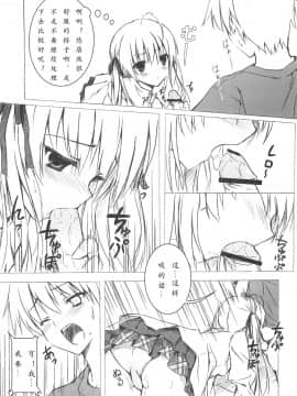 (C78) [影法師通訊協定 (飛天御姉流)] ソラのおもちゃ (ヨスガノソラ) [楓雨漢化]_07