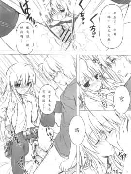 (C78) [影法師通訊協定 (飛天御姉流)] ソラのおもちゃ (ヨスガノソラ) [楓雨漢化]_14