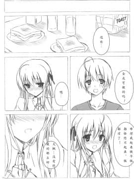 (C78) [影法師通訊協定 (飛天御姉流)] ソラのおもちゃ (ヨスガノソラ) [楓雨漢化]_23