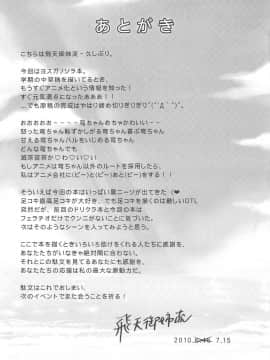 (C78) [影法師通訊協定 (飛天御姉流)] ソラのおもちゃ (ヨスガノソラ) [楓雨漢化]_25