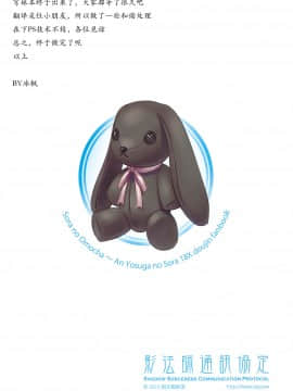 (C78) [影法師通訊協定 (飛天御姉流)] ソラのおもちゃ (ヨスガノソラ) [楓雨漢化]_28