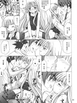 (C68) [NIKOPONDO (青山怜央)] LIC・LAC (魔法先生ネギま!) [好野尻漢化]_32_LicLac_p033