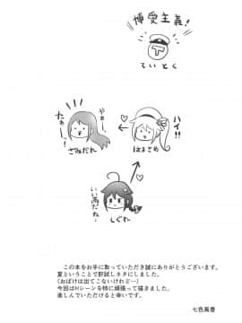 (C94) [七色のねりぶくろ (七色風香)] 夜の森で時雨となかよし (艦隊これくしょん -艦これ-)_003
