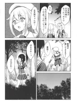 (C94) [七色のねりぶくろ (七色風香)] 夜の森で時雨となかよし (艦隊これくしょん -艦これ-)_005