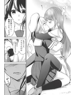 (C94) [七色のねりぶくろ (七色風香)] 夜の森で時雨となかよし (艦隊これくしょん -艦これ-)_007