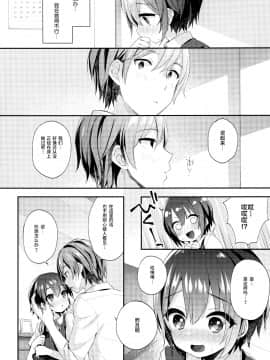 (C94) [東横サーフライダー (ふみー)] はずかしがってよ悠貴ちゃん!いっしょに (アイドルマスター シンデレラガールズ) [中国翻訳]_006