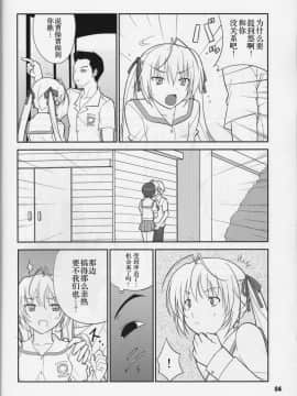 (COMIC1☆5) [堕天使の坑 (デカラビア)] フレアウキズグチ (ヨスガノソラ) [中国翻訳_003