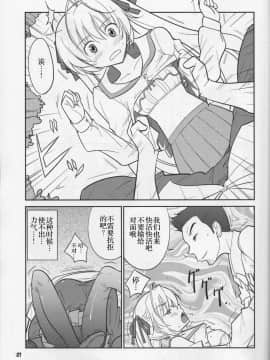 (COMIC1☆5) [堕天使の坑 (デカラビア)] フレアウキズグチ (ヨスガノソラ) [中国翻訳_006