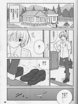 (COMIC1☆5) [堕天使の坑 (デカラビア)] フレアウキズグチ (ヨスガノソラ) [中国翻訳_008