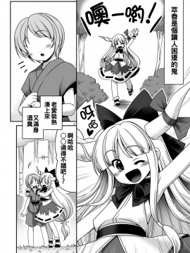 [oo君個人漢化] [世捨人な漫画描き (ともきとものり)] 僕の可愛い困った小鬼 (東方Project)_05