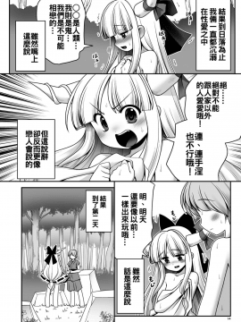 [oo君個人漢化] [世捨人な漫画描き (ともきとものり)] 僕の可愛い困った小鬼 (東方Project)_15