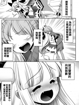 [oo君個人漢化] [世捨人な漫画描き (ともきとものり)] 僕の可愛い困った小鬼 (東方Project)_24
