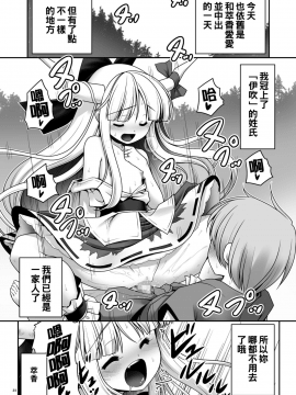 [oo君個人漢化] [世捨人な漫画描き (ともきとものり)] 僕の可愛い困った小鬼 (東方Project)_32