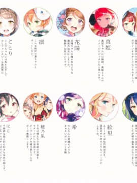 (C88) [SentimentColor (餡こたく)] ナツイロエガオ (ラブライブ!)_0015