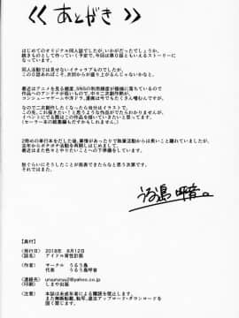 (C94) [うるう島 (うるう島呼音)] アイドル育性計画 (オリジナル_Uruujima_021