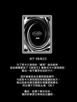 (C61) [KENIX (Ninnin!)] NYU-GI-OH! (Yu-Gi-Oh!) [M&W同人嵌字组]_004_0_04