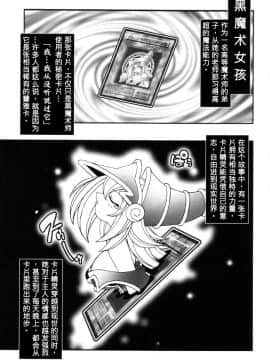 (C61) [KENIX (Ninnin!)] NYU-GI-OH! (Yu-Gi-Oh!) [M&W同人嵌字组]_005_0_05