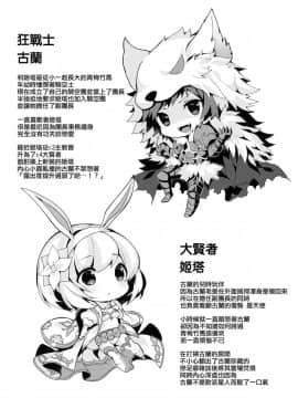 [無邪気漢化組] (C93) [homadelic. (ほまでり)] 副団長のうさぎジータちゃんが団長のオオカミグランくんに食べられちゃう本 (グランブルーファンタジー)_03