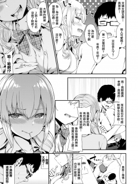 [いづれ] ホントのワタシ (COMIC X-EROS #71)[無邪気漢化組][MJK-18-Z1358][無修正]_MJK-18-Z1358-003