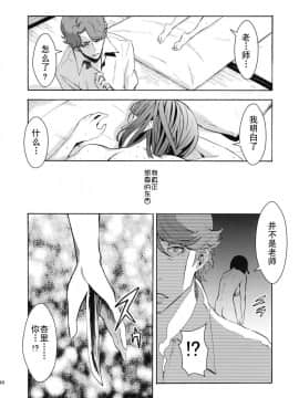 [マンガスーパー (貓井ミィ)] パラサイトガール_39