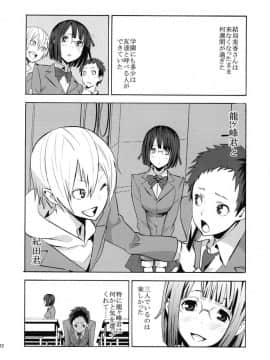 [マンガスーパー (貓井ミィ)] パラサイトガール + おまけ折本_21