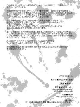 [マンガスーパー (貓井ミィ)] パラサイトガール + おまけ折本_40