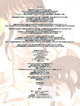 [DOZA Village (どざむら)] あおいとなおちゃん～たのしい男の娘援交～ [DL版]_aoinao_onna_hiyake41