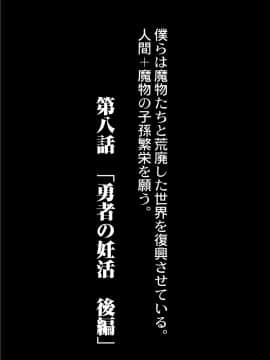 [奥ヴぁ] 復興!? 異種交配―魔族と人間の共生時代―8話 [DL版]_002